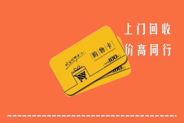 附近收购：崇义县回收购物卡